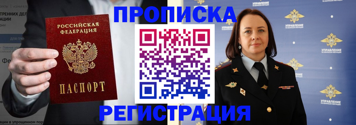 временная регистрация адрес в Новомичуринске